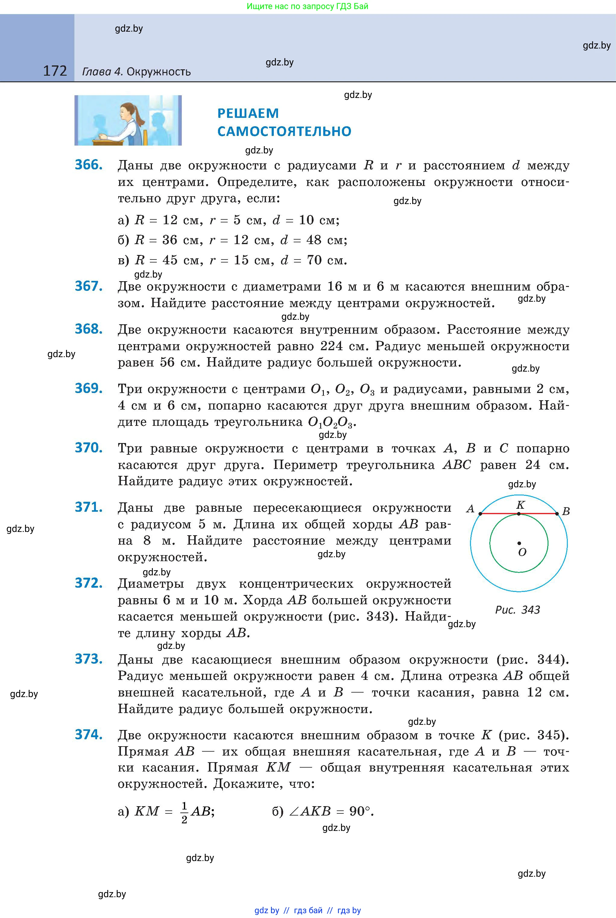 Геометрия, 8 класс Учебник, авторы: Казаков Валерий Владимирович, Казакова Ольга Олеговна, издательство Адукацыя i выхаванне, Минск, 2024, оранжевого цвета, страница 86, номер 172, Условие