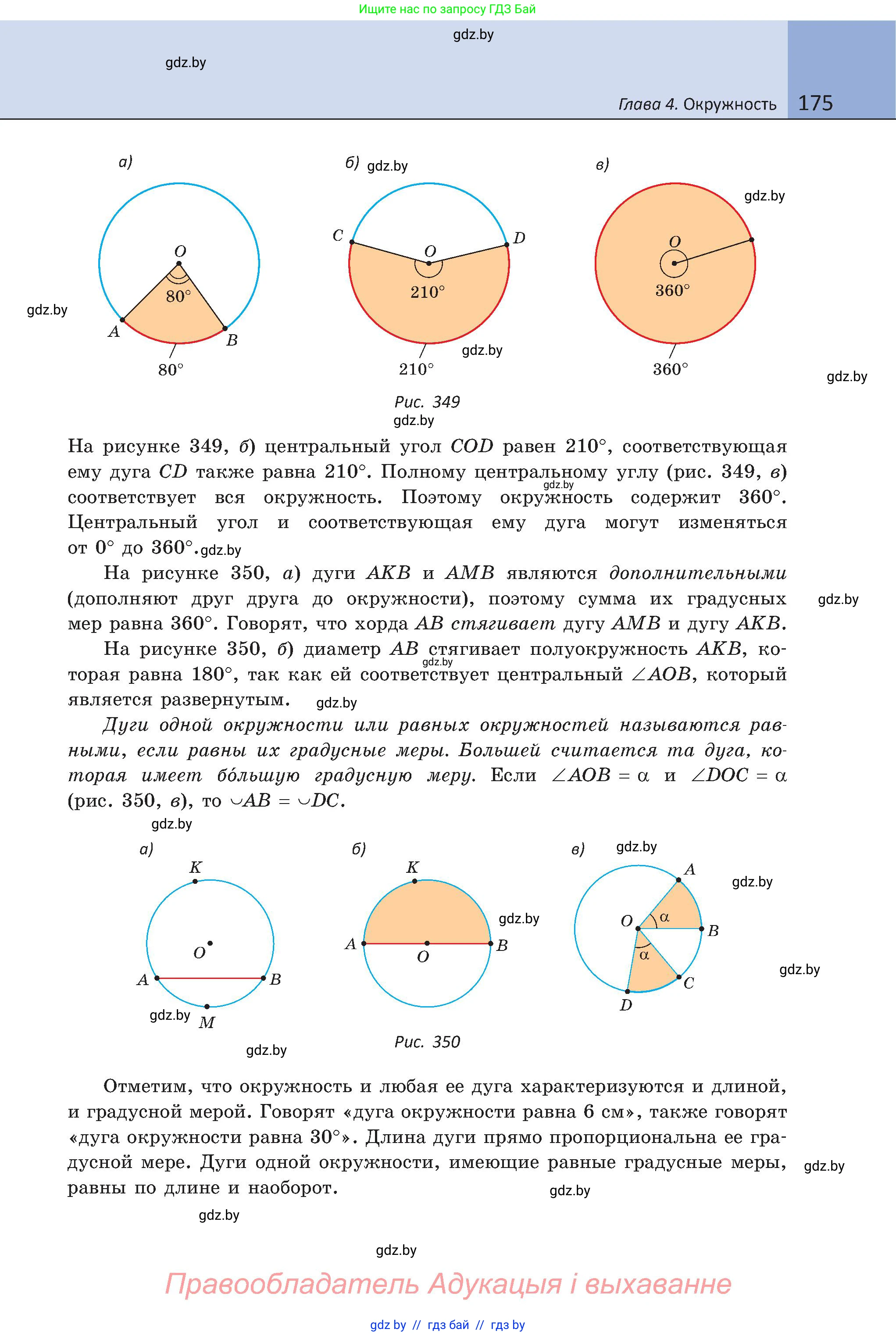 Геометрия, 8 класс Учебник, авторы: Казаков Валерий Владимирович, Казакова Ольга Олеговна, издательство Адукацыя i выхаванне, Минск, 2024, оранжевого цвета, страница 86, номер 175, Условие