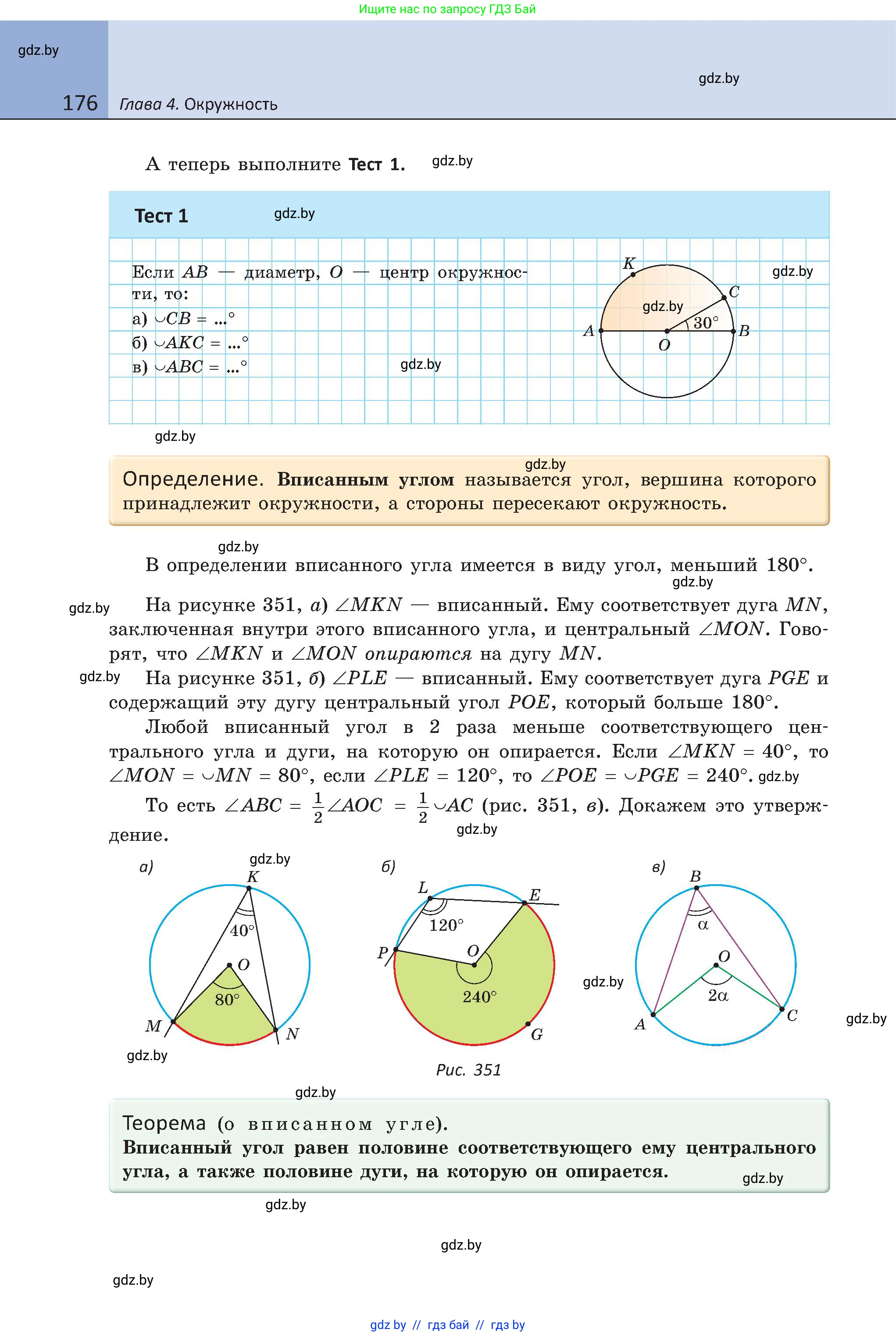 Геометрия, 8 класс Учебник, авторы: Казаков Валерий Владимирович, Казакова Ольга Олеговна, издательство Адукацыя i выхаванне, Минск, 2024, оранжевого цвета, страница 86, номер 176, Условие