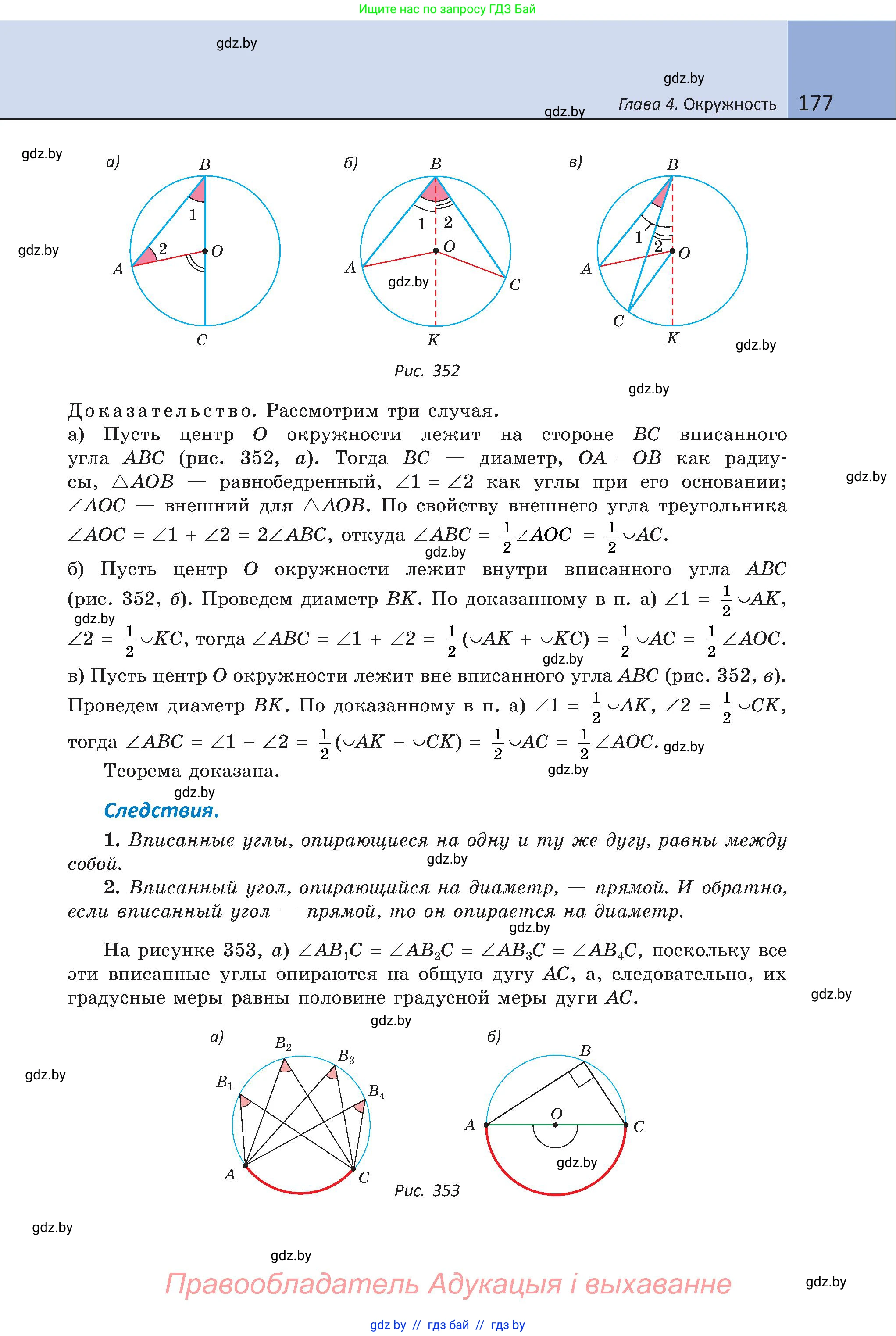 Геометрия, 8 класс Учебник, авторы: Казаков Валерий Владимирович, Казакова Ольга Олеговна, издательство Адукацыя i выхаванне, Минск, 2024, оранжевого цвета, страница 86, номер 177, Условие