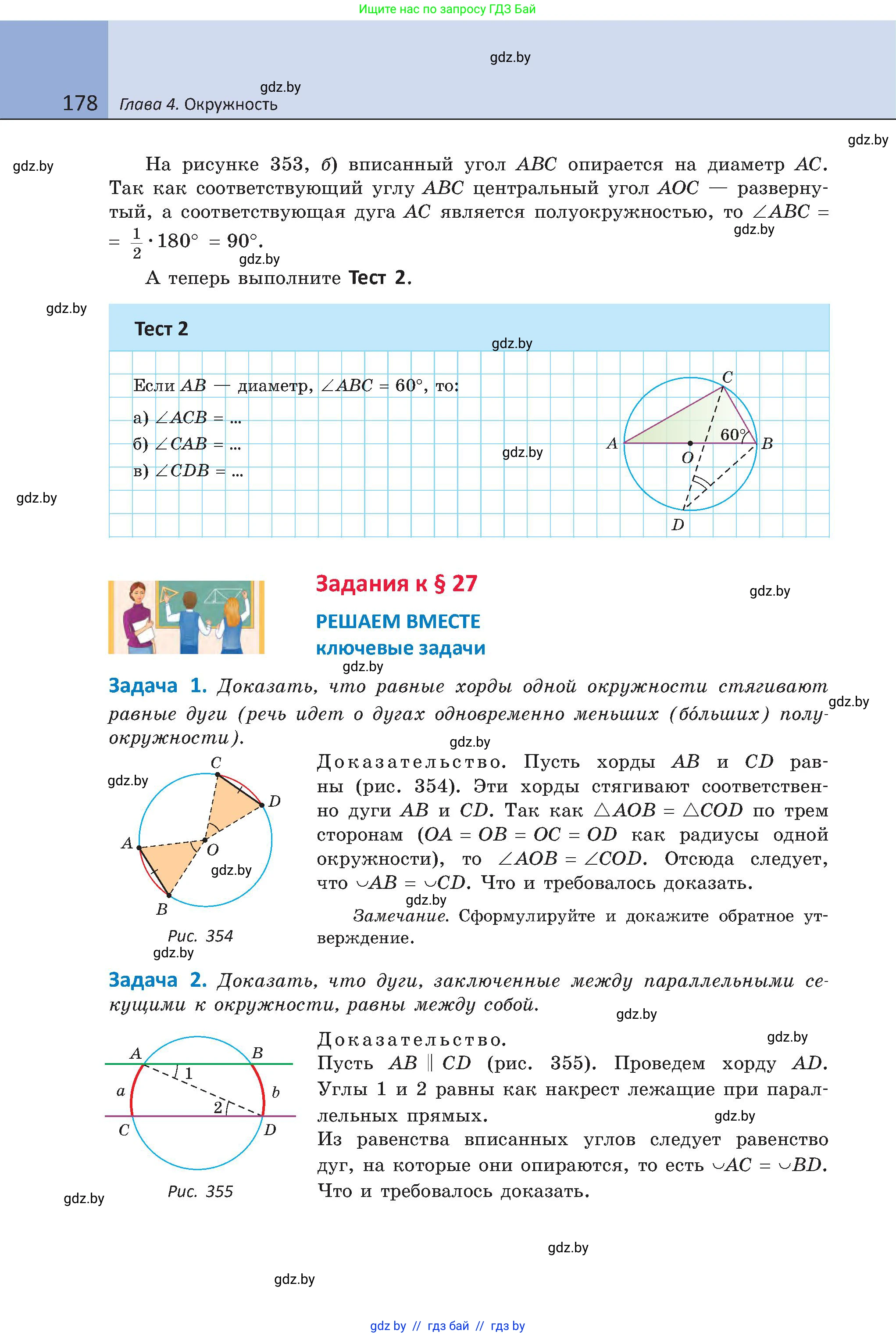 Геометрия, 8 класс Учебник, авторы: Казаков Валерий Владимирович, Казакова Ольга Олеговна, издательство Адукацыя i выхаванне, Минск, 2024, оранжевого цвета, страница 178