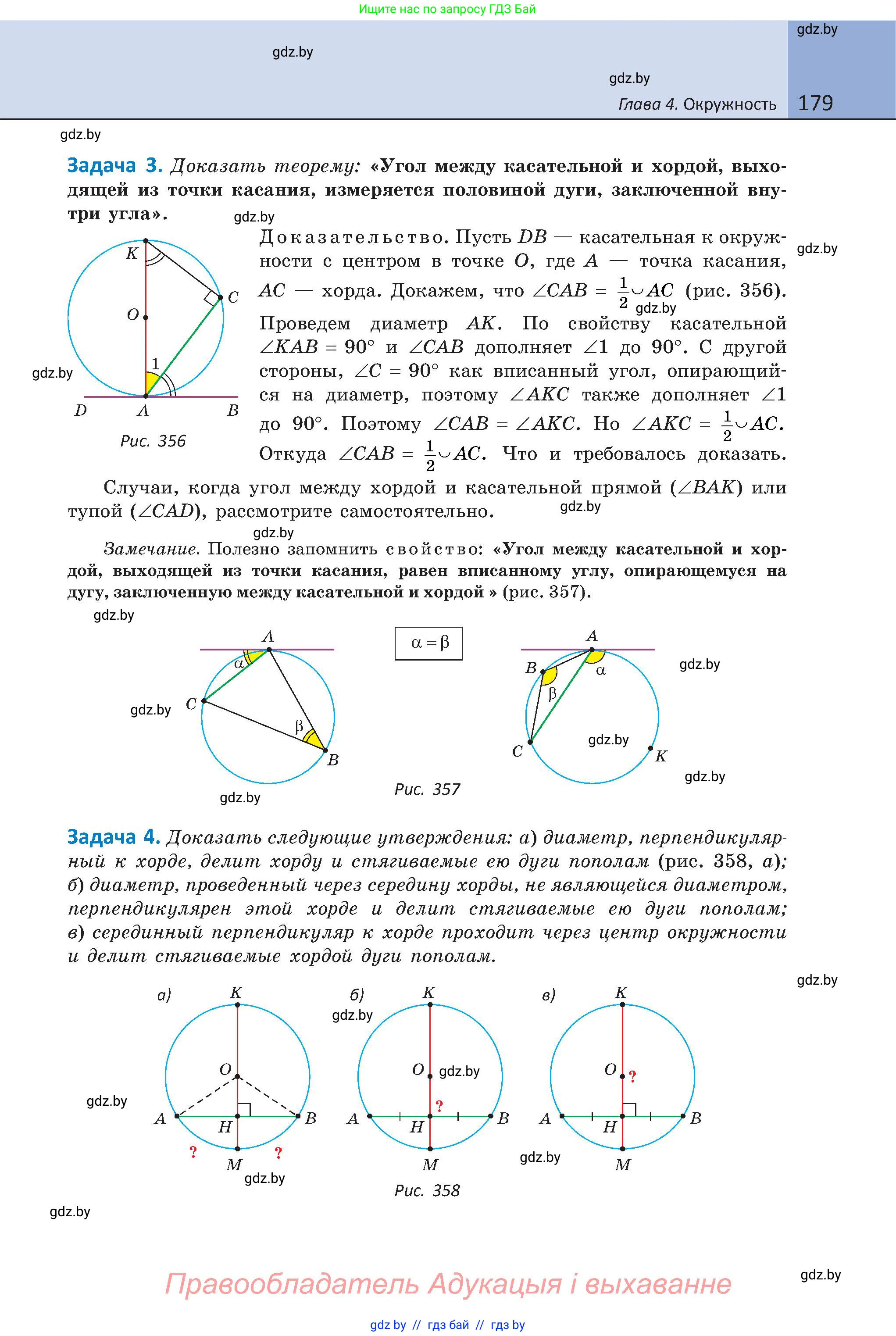 Геометрия, 8 класс Учебник, авторы: Казаков Валерий Владимирович, Казакова Ольга Олеговна, издательство Адукацыя i выхаванне, Минск, 2024, оранжевого цвета, страница 87, номер 179, Условие
