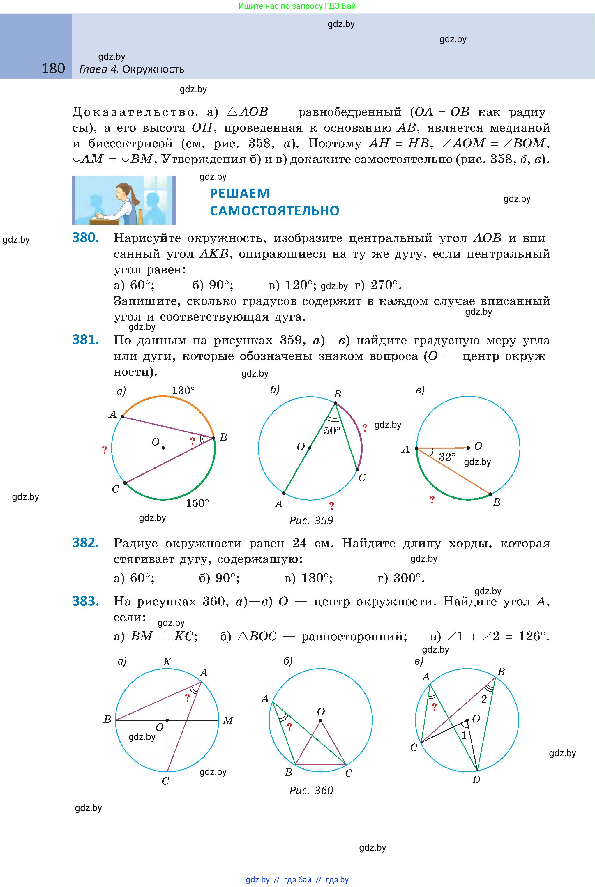 Геометрия, 8 класс Учебник, авторы: Казаков Валерий Владимирович, Казакова Ольга Олеговна, издательство Адукацыя i выхаванне, Минск, 2024, оранжевого цвета, страница 180