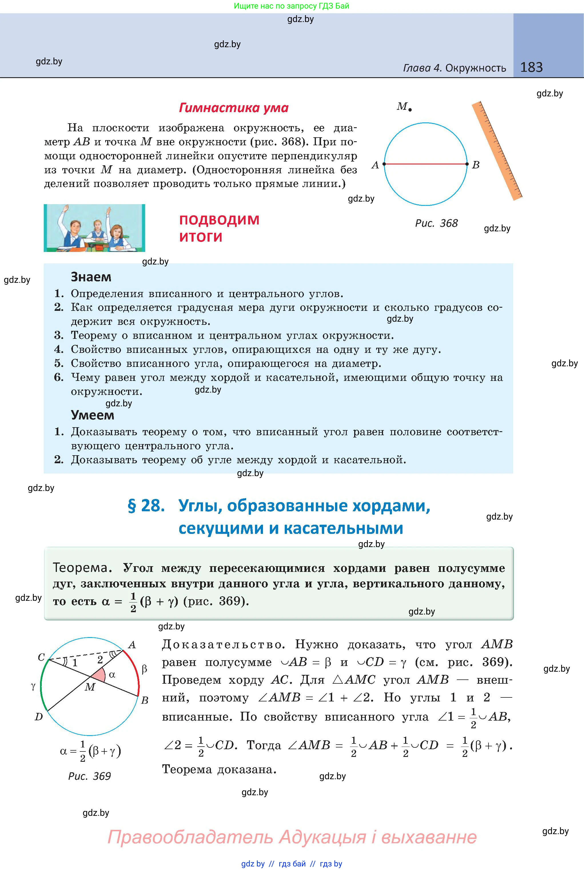 Геометрия, 8 класс Учебник, авторы: Казаков Валерий Владимирович, Казакова Ольга Олеговна, издательство Адукацыя i выхаванне, Минск, 2024, оранжевого цвета, страница 183