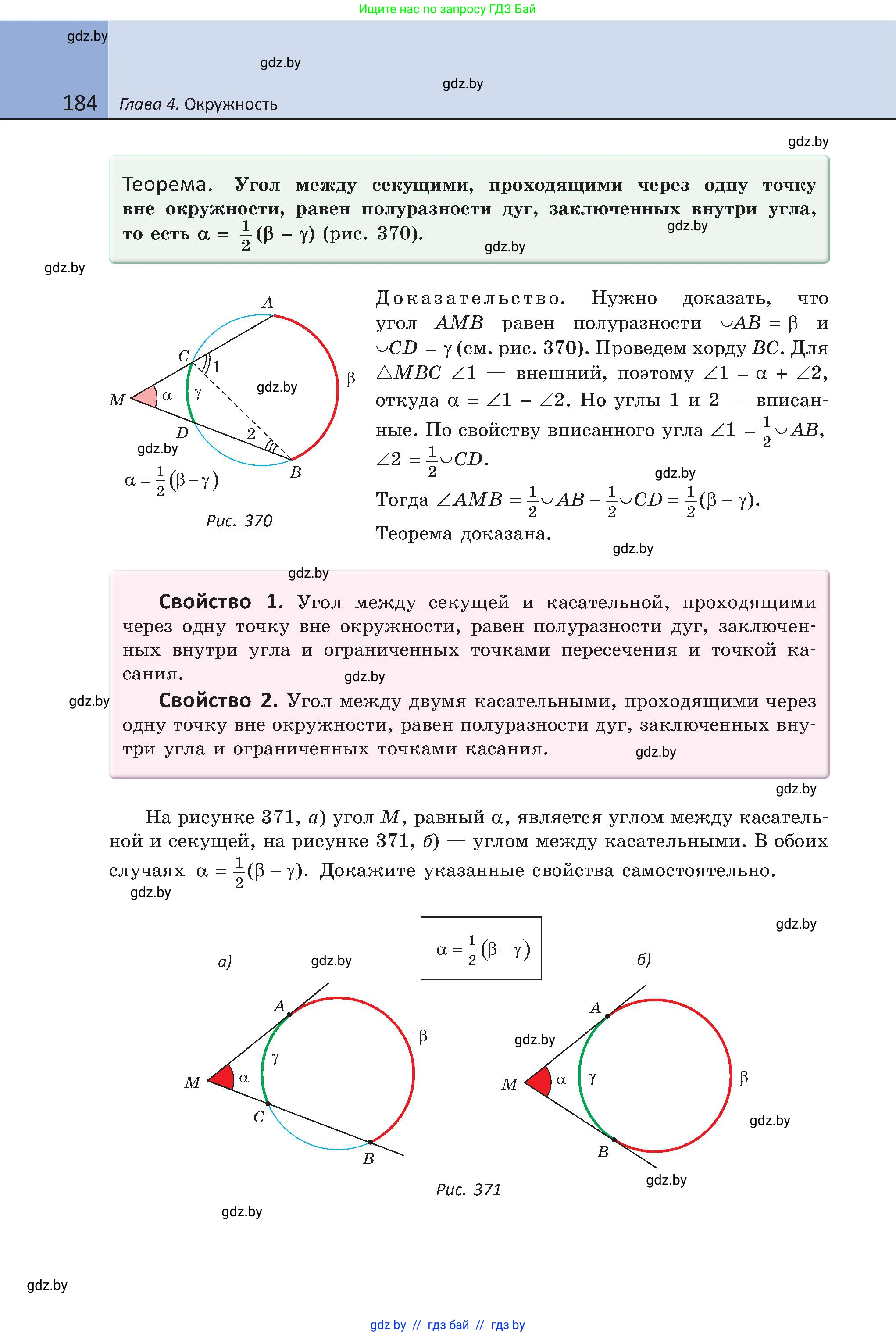 Геометрия, 8 класс Учебник, авторы: Казаков Валерий Владимирович, Казакова Ольга Олеговна, издательство Адукацыя i выхаванне, Минск, 2024, оранжевого цвета, страница 184