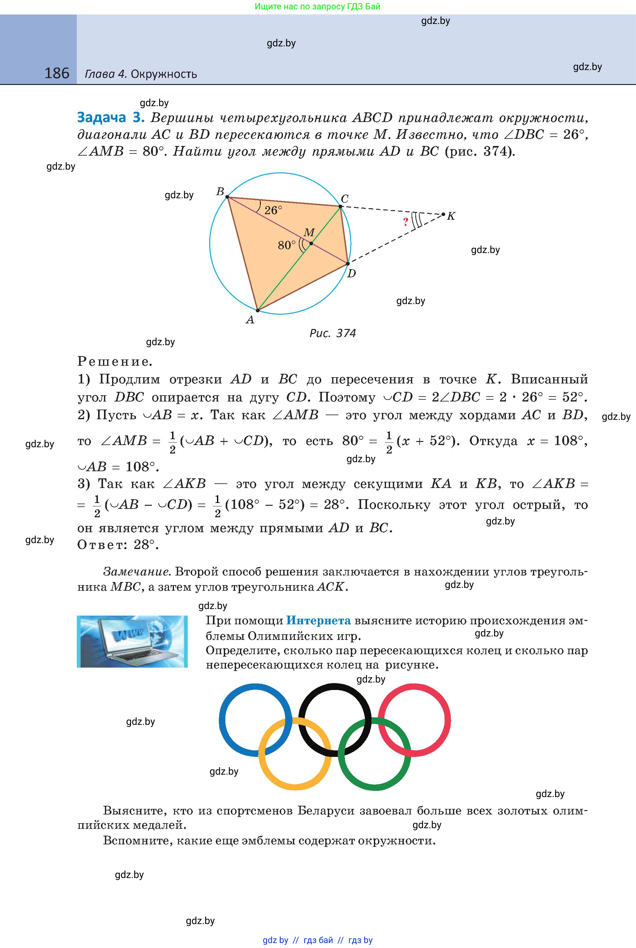 Геометрия, 8 класс Учебник, авторы: Казаков Валерий Владимирович, Казакова Ольга Олеговна, издательство Адукацыя i выхаванне, Минск, 2024, оранжевого цвета, страница 186