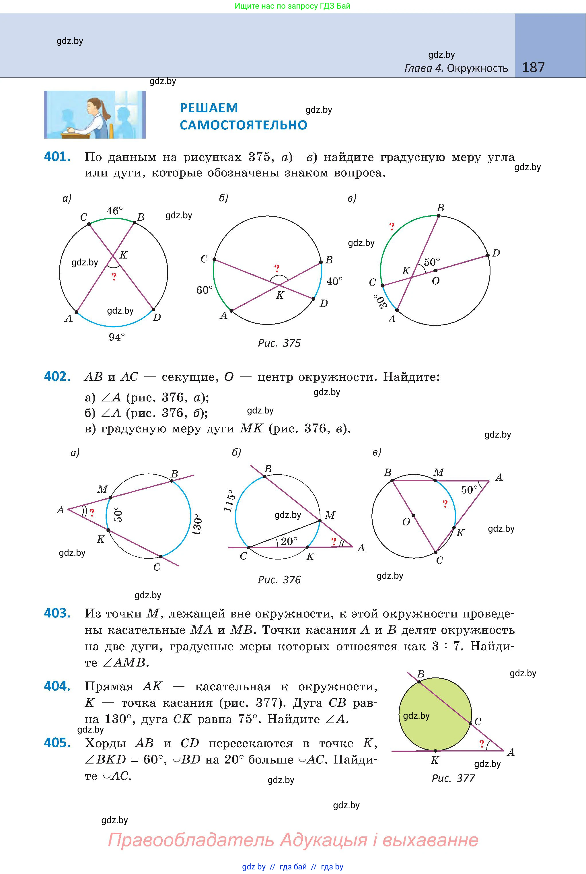 Геометрия, 8 класс Учебник, авторы: Казаков Валерий Владимирович, Казакова Ольга Олеговна, издательство Адукацыя i выхаванне, Минск, 2024, оранжевого цвета, страница 91, номер 187, Условие