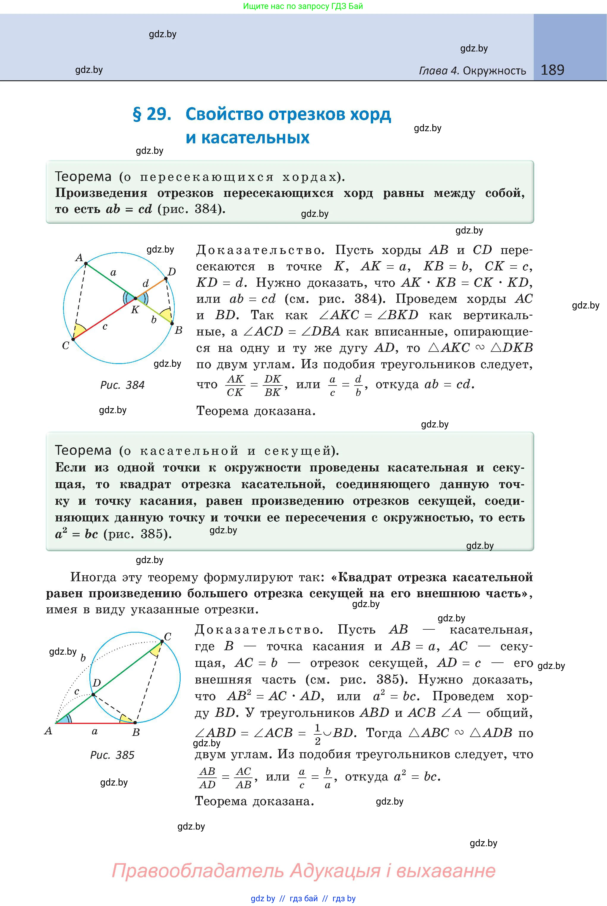 Геометрия, 8 класс Учебник, авторы: Казаков Валерий Владимирович, Казакова Ольга Олеговна, издательство Адукацыя i выхаванне, Минск, 2024, оранжевого цвета, страница 92, номер 189, Условие