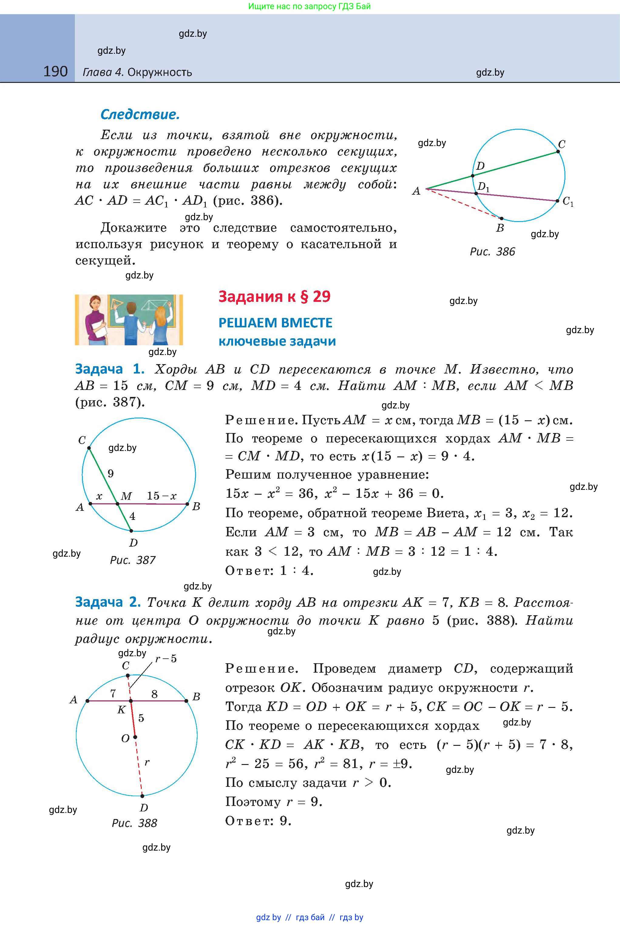 Геометрия, 8 класс Учебник, авторы: Казаков Валерий Владимирович, Казакова Ольга Олеговна, издательство Адукацыя i выхаванне, Минск, 2024, оранжевого цвета, страница 92, номер 190, Условие