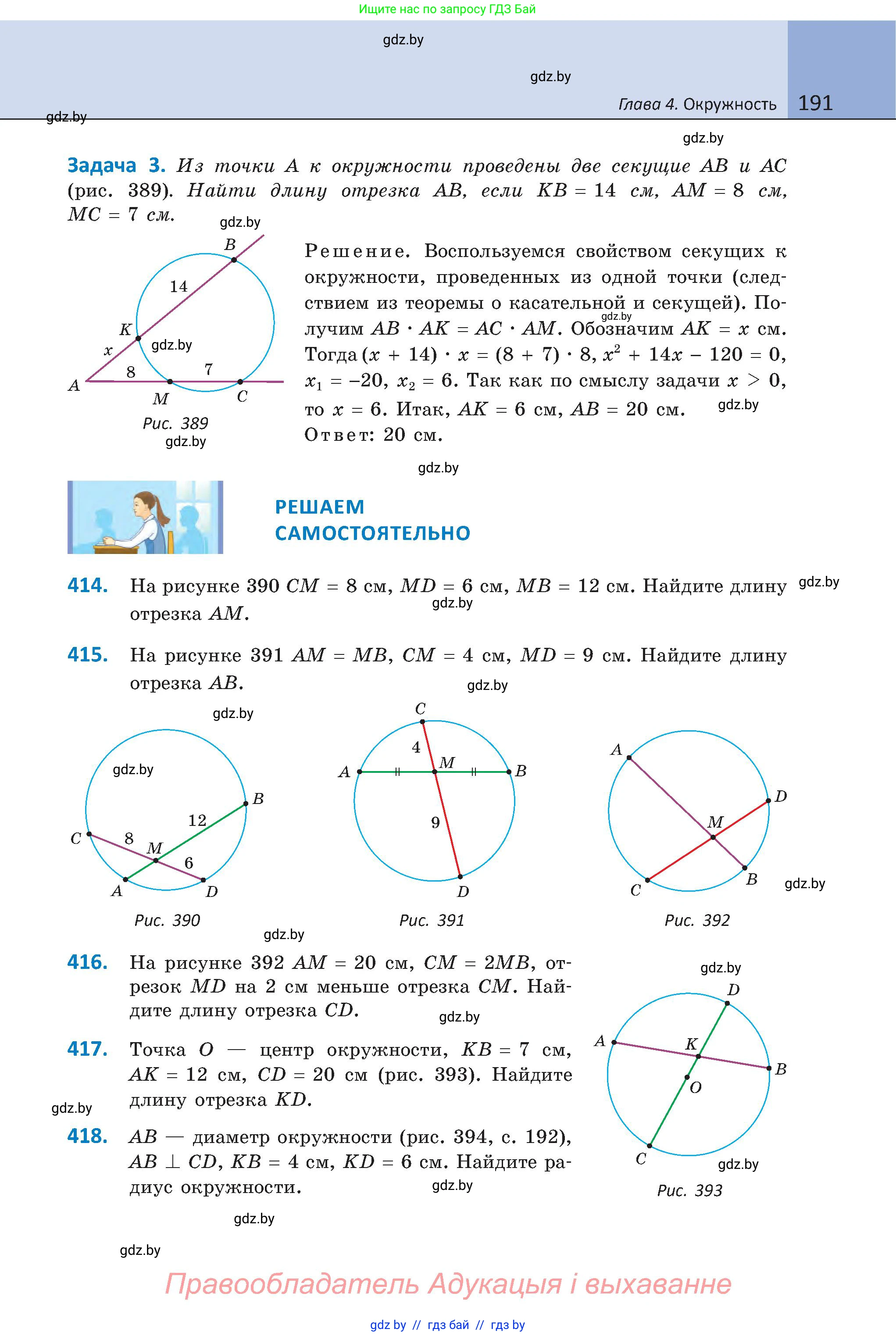 Геометрия, 8 класс Учебник, авторы: Казаков Валерий Владимирович, Казакова Ольга Олеговна, издательство Адукацыя i выхаванне, Минск, 2024, оранжевого цвета, страница 92, номер 191, Условие