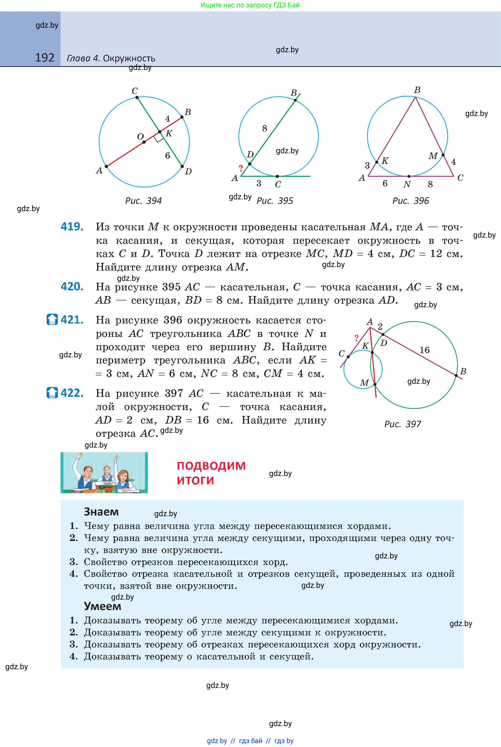 Геометрия, 8 класс Учебник, авторы: Казаков Валерий Владимирович, Казакова Ольга Олеговна, издательство Адукацыя i выхаванне, Минск, 2024, оранжевого цвета, страница 92, номер 192, Условие