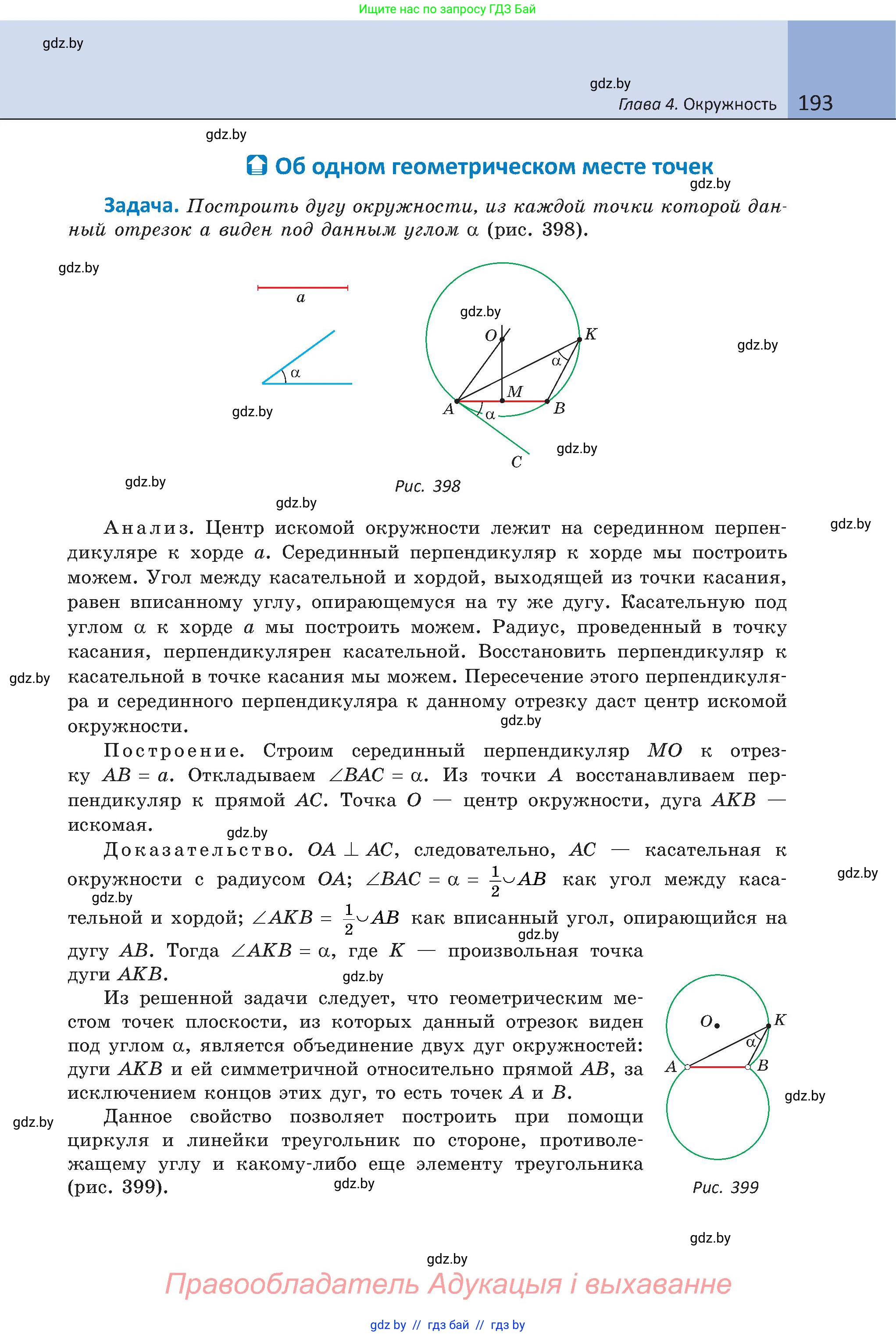 Геометрия, 8 класс Учебник, авторы: Казаков Валерий Владимирович, Казакова Ольга Олеговна, издательство Адукацыя i выхаванне, Минск, 2024, оранжевого цвета, страница 92, номер 193, Условие
