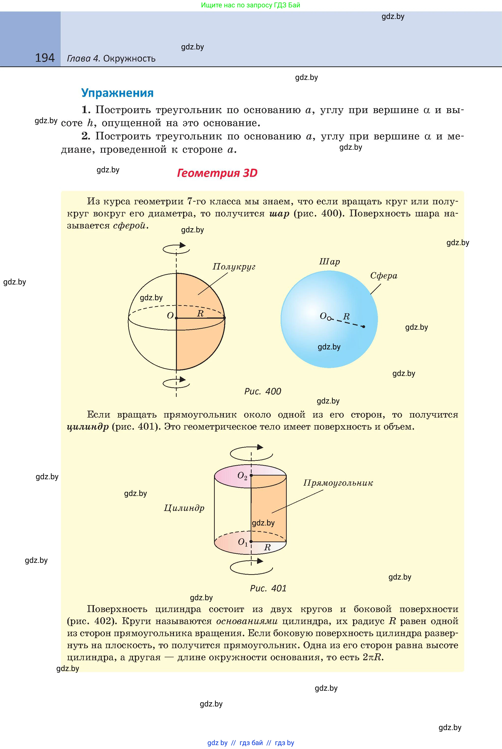 Геометрия, 8 класс Учебник, авторы: Казаков Валерий Владимирович, Казакова Ольга Олеговна, издательство Адукацыя i выхаванне, Минск, 2024, оранжевого цвета, страница 194