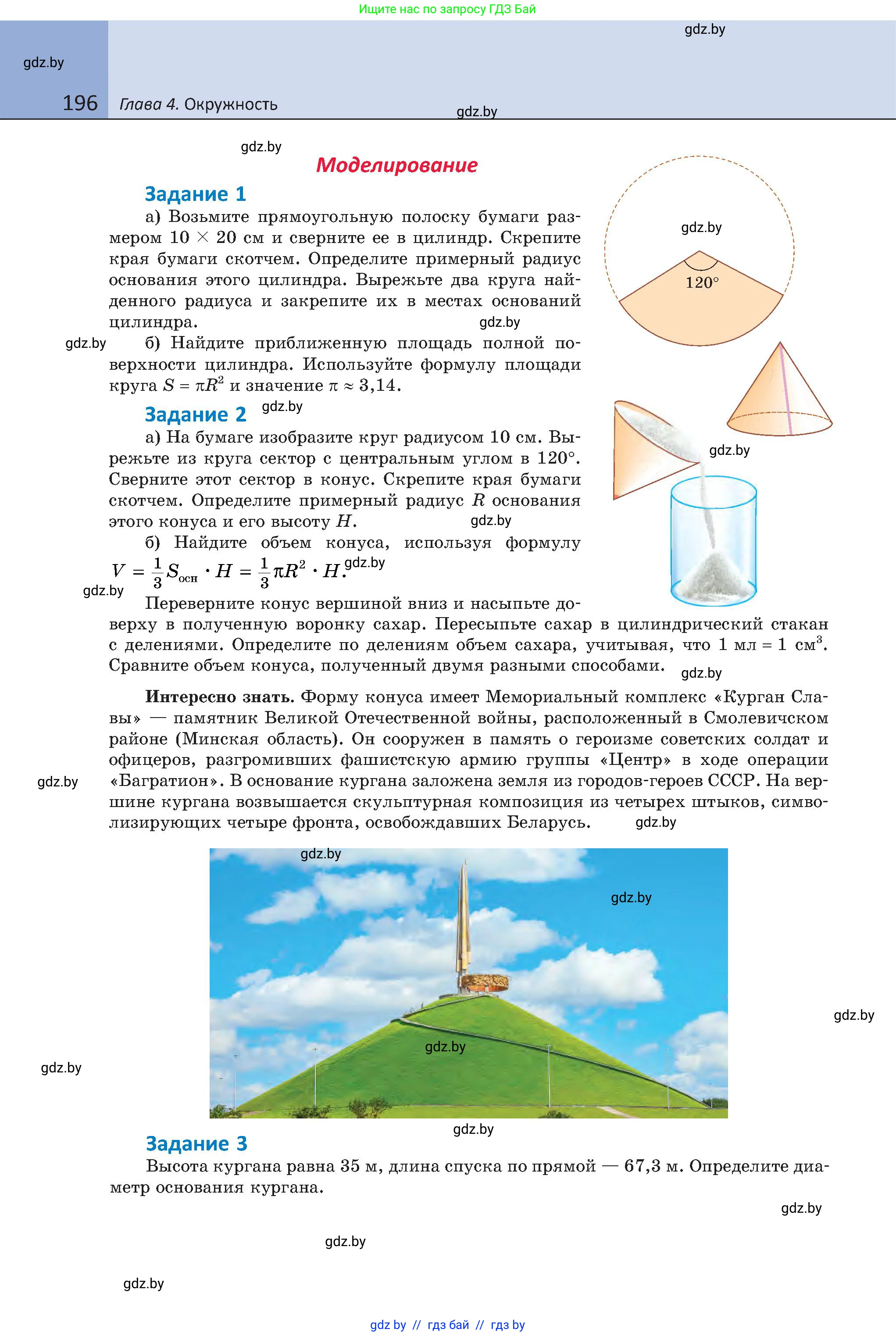 Геометрия, 8 класс Учебник, авторы: Казаков Валерий Владимирович, Казакова Ольга Олеговна, издательство Адукацыя i выхаванне, Минск, 2024, оранжевого цвета, страница 92, номер 196, Условие