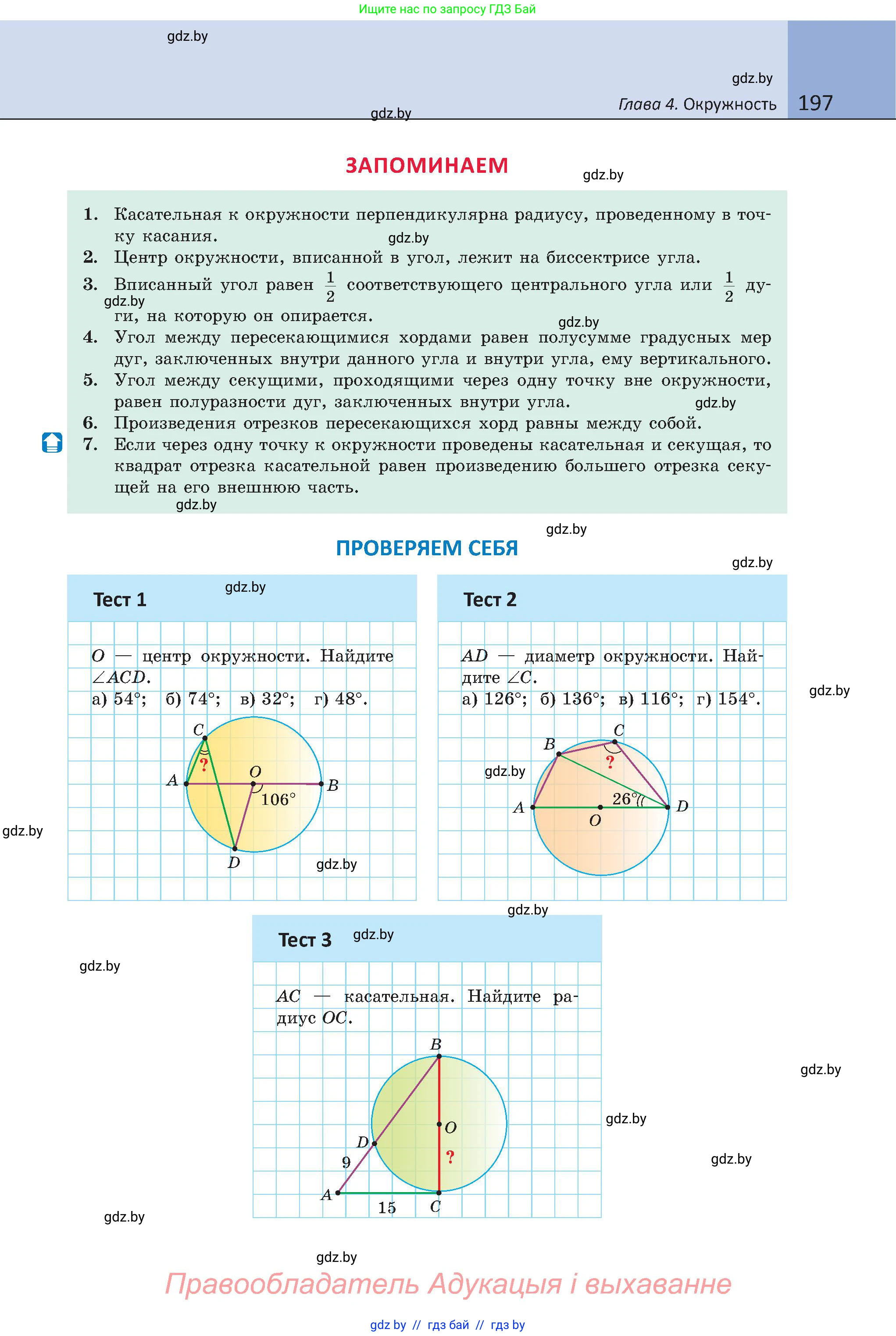 Геометрия, 8 класс Учебник, авторы: Казаков Валерий Владимирович, Казакова Ольга Олеговна, издательство Адукацыя i выхаванне, Минск, 2024, оранжевого цвета, страница 197