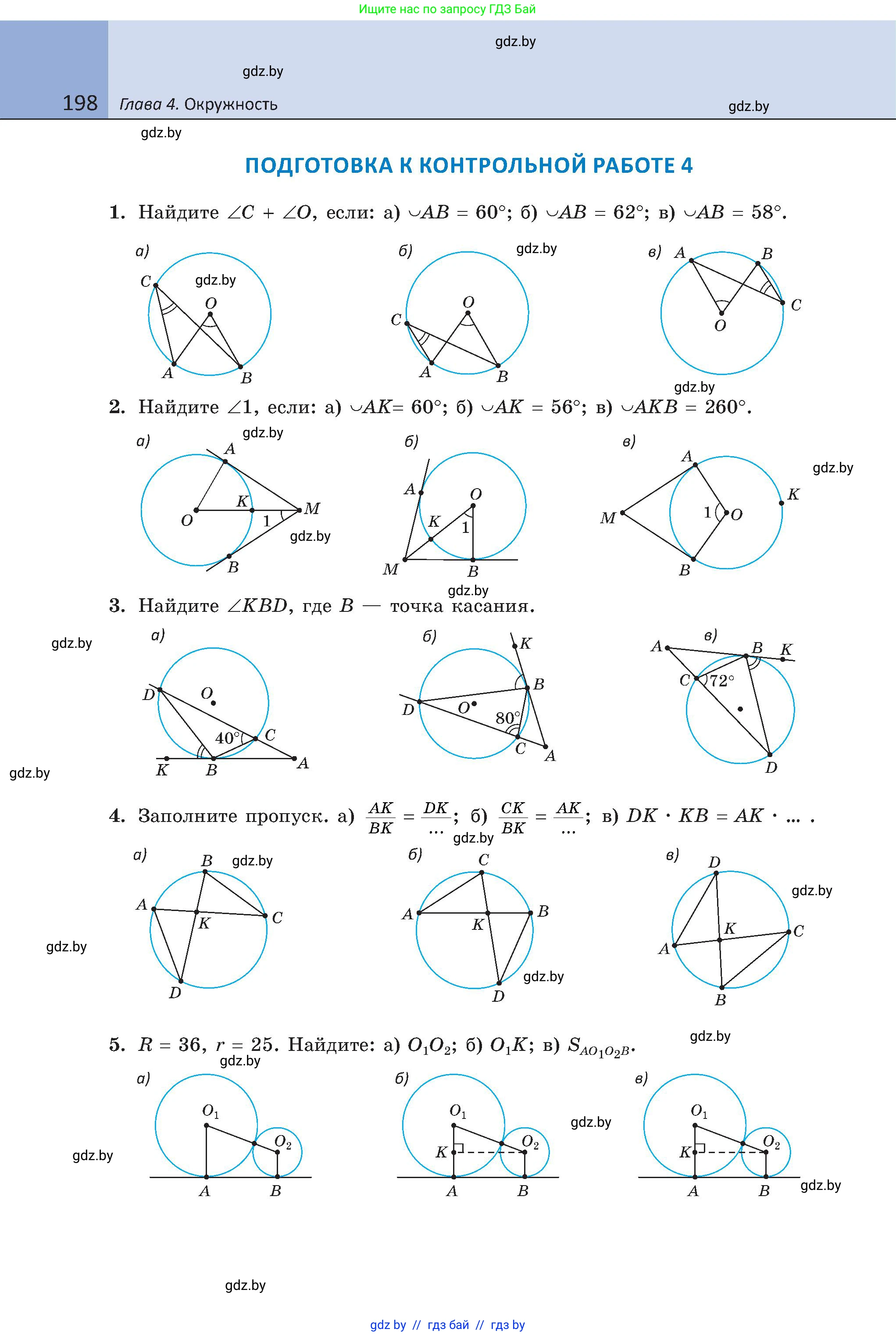 Геометрия, 8 класс Учебник, авторы: Казаков Валерий Владимирович, Казакова Ольга Олеговна, издательство Адукацыя i выхаванне, Минск, 2024, оранжевого цвета, страница 92, номер 198, Условие