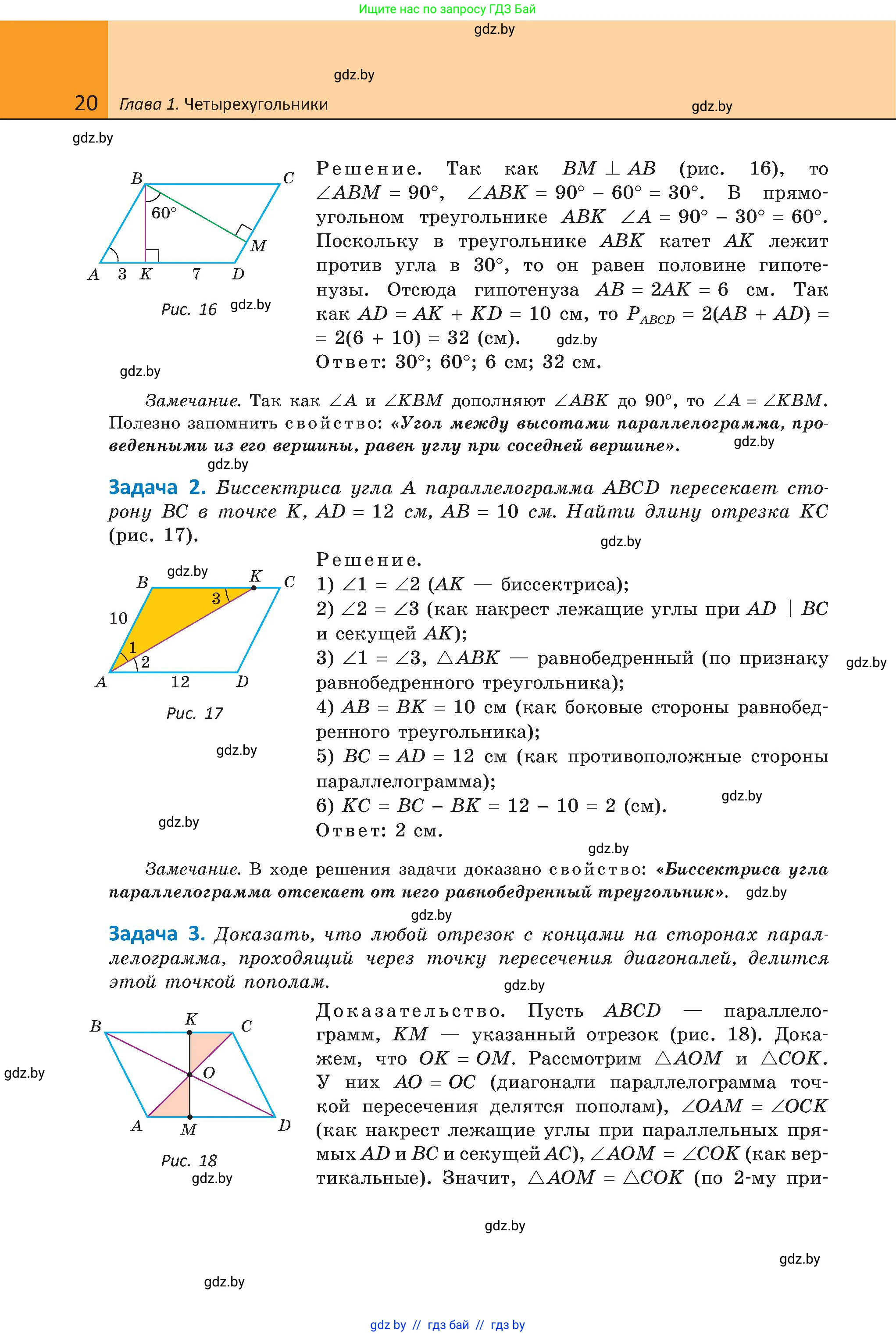 Геометрия, 8 класс Учебник, авторы: Казаков Валерий Владимирович, Казакова Ольга Олеговна, издательство Адукацыя i выхаванне, Минск, 2024, оранжевого цвета, страница 20
