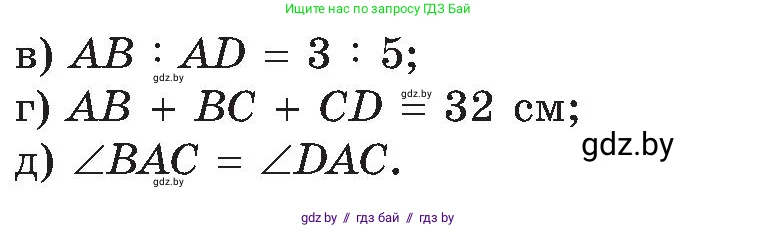 Геометрия, 8 класс Учебник, авторы: Казаков Валерий Владимирович, Казакова Ольга Олеговна, издательство Адукацыя i выхаванне, Минск, 2024, оранжевого цвета, страница 21, номер 20, Условие (продолжение 2)