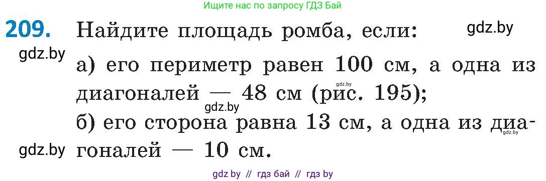 Геометрия, 8 класс Учебник, авторы: Казаков Валерий Владимирович, Казакова Ольга Олеговна, издательство Адукацыя i выхаванне, Минск, 2024, оранжевого цвета, страница 99, номер 209, Условие