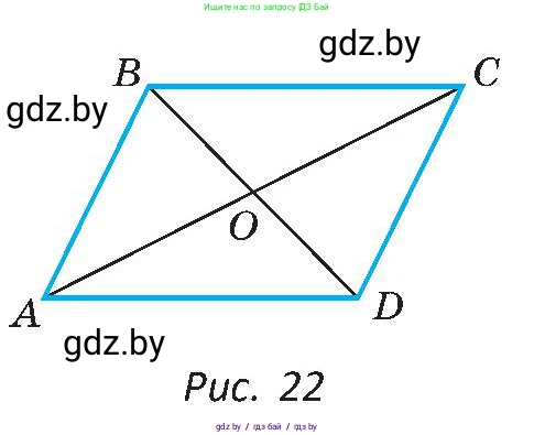 Геометрия, 8 класс Учебник, авторы: Казаков Валерий Владимирович, Казакова Ольга Олеговна, издательство Адукацыя i выхаванне, Минск, 2024, оранжевого цвета, страница 22, номер 21, Условие (продолжение 2)