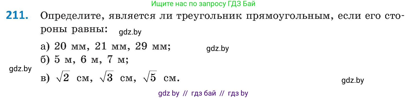 Геометрия, 8 класс Учебник, авторы: Казаков Валерий Владимирович, Казакова Ольга Олеговна, издательство Адукацыя i выхаванне, Минск, 2024, оранжевого цвета, страница 100, номер 211, Условие