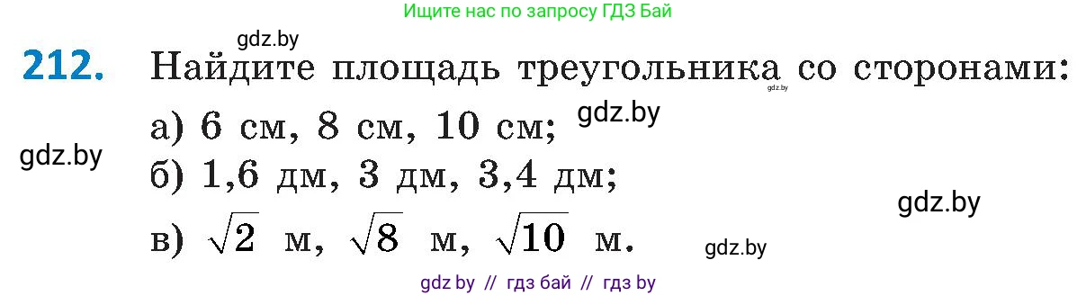 Геометрия, 8 класс Учебник, авторы: Казаков Валерий Владимирович, Казакова Ольга Олеговна, издательство Адукацыя i выхаванне, Минск, 2024, оранжевого цвета, страница 100, номер 212, Условие