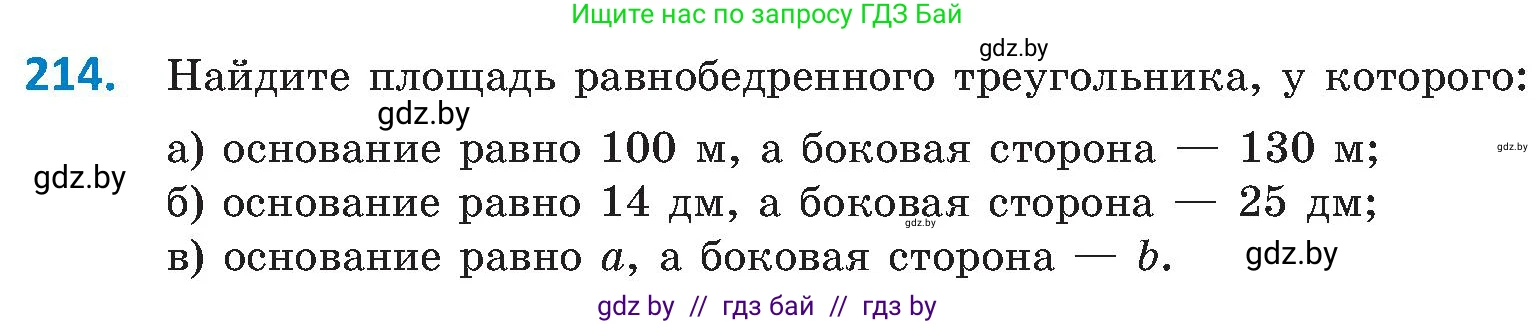Геометрия, 8 класс Учебник, авторы: Казаков Валерий Владимирович, Казакова Ольга Олеговна, издательство Адукацыя i выхаванне, Минск, 2024, оранжевого цвета, страница 100, номер 214, Условие