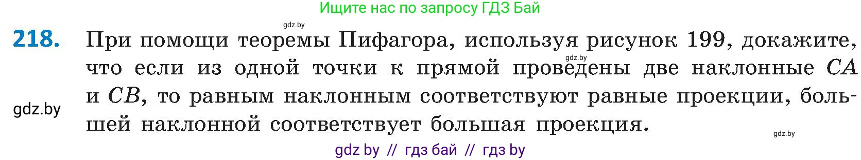 Геометрия, 8 класс Учебник, авторы: Казаков Валерий Владимирович, Казакова Ольга Олеговна, издательство Адукацыя i выхаванне, Минск, 2024, оранжевого цвета, страница 100, номер 218, Условие