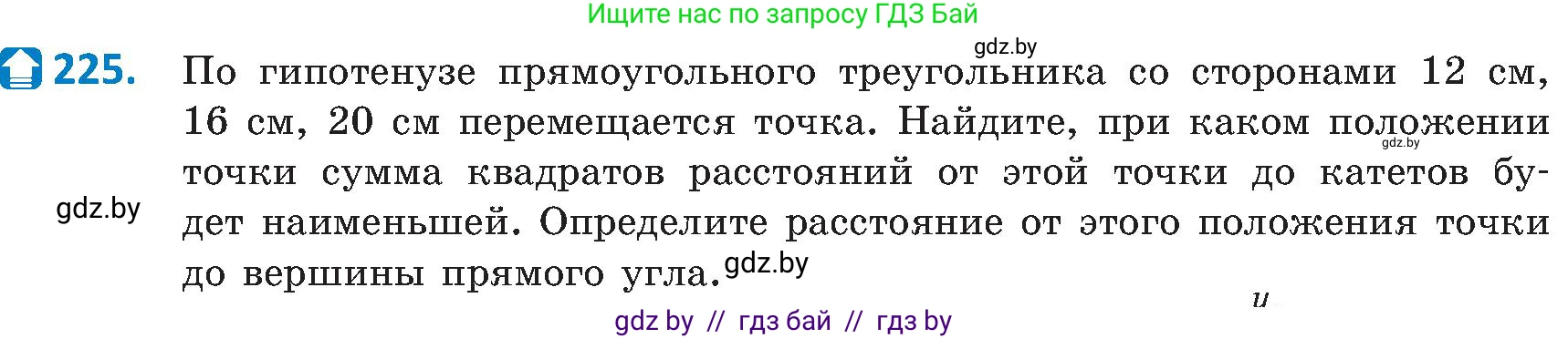 Геометрия, 8 класс Учебник, авторы: Казаков Валерий Владимирович, Казакова Ольга Олеговна, издательство Адукацыя i выхаванне, Минск, 2024, оранжевого цвета, страница 101, номер 225, Условие