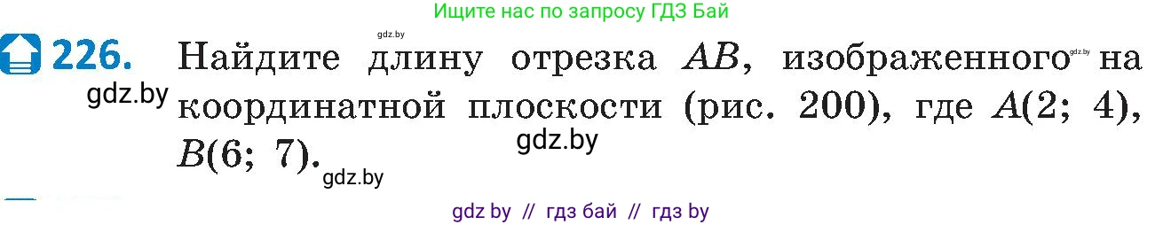 Геометрия, 8 класс Учебник, авторы: Казаков Валерий Владимирович, Казакова Ольга Олеговна, издательство Адукацыя i выхаванне, Минск, 2024, оранжевого цвета, страница 101, номер 226, Условие