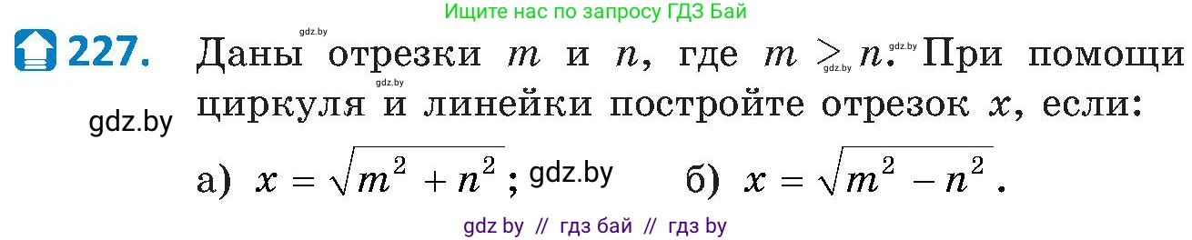 Геометрия, 8 класс Учебник, авторы: Казаков Валерий Владимирович, Казакова Ольга Олеговна, издательство Адукацыя i выхаванне, Минск, 2024, оранжевого цвета, страница 101, номер 227, Условие
