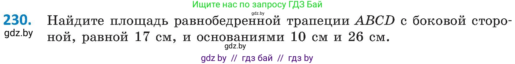 Геометрия, 8 класс Учебник, авторы: Казаков Валерий Владимирович, Казакова Ольга Олеговна, издательство Адукацыя i выхаванне, Минск, 2024, оранжевого цвета, страница 107, номер 230, Условие