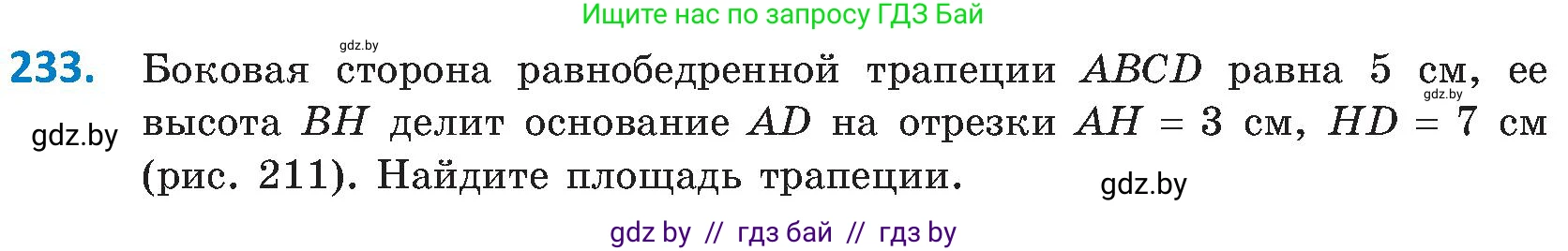 Геометрия, 8 класс Учебник, авторы: Казаков Валерий Владимирович, Казакова Ольга Олеговна, издательство Адукацыя i выхаванне, Минск, 2024, оранжевого цвета, страница 107, номер 233, Условие