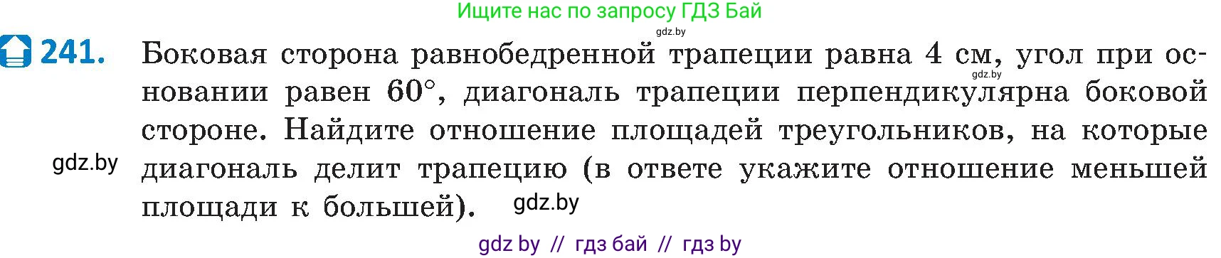 Геометрия, 8 класс Учебник, авторы: Казаков Валерий Владимирович, Казакова Ольга Олеговна, издательство Адукацыя i выхаванне, Минск, 2024, оранжевого цвета, страница 108, номер 241, Условие
