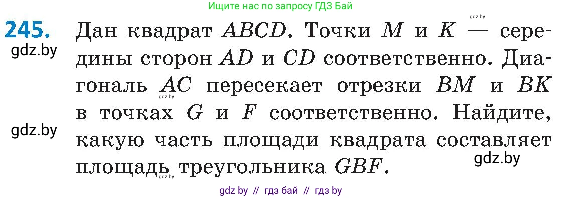 Геометрия, 8 класс Учебник, авторы: Казаков Валерий Владимирович, Казакова Ольга Олеговна, издательство Адукацыя i выхаванне, Минск, 2024, оранжевого цвета, страница 110, номер 245, Условие