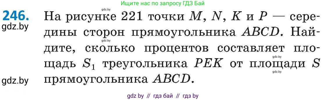 Геометрия, 8 класс Учебник, авторы: Казаков Валерий Владимирович, Казакова Ольга Олеговна, издательство Адукацыя i выхаванне, Минск, 2024, оранжевого цвета, страница 110, номер 246, Условие