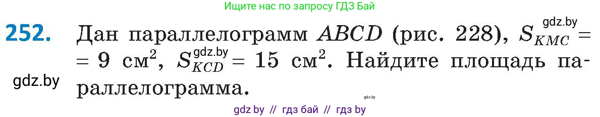 Геометрия, 8 класс Учебник, авторы: Казаков Валерий Владимирович, Казакова Ольга Олеговна, издательство Адукацыя i выхаванне, Минск, 2024, оранжевого цвета, страница 111, номер 252, Условие