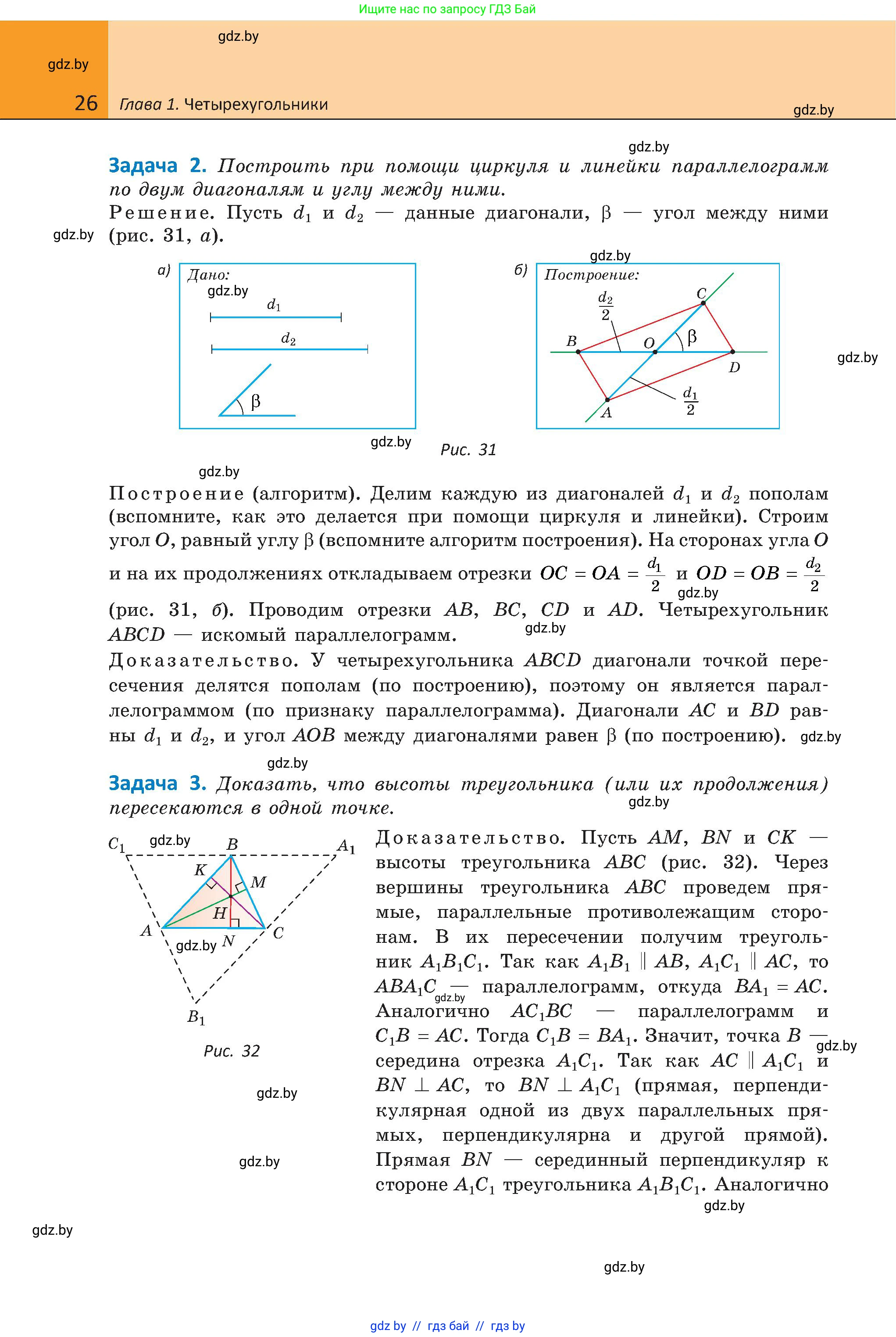 Геометрия, 8 класс Учебник, авторы: Казаков Валерий Владимирович, Казакова Ольга Олеговна, издательство Адукацыя i выхаванне, Минск, 2024, оранжевого цвета, страница 22, номер 26, Условие