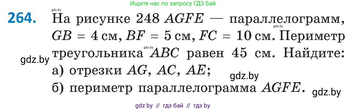 Геометрия, 8 класс Учебник, авторы: Казаков Валерий Владимирович, Казакова Ольга Олеговна, издательство Адукацыя i выхаванне, Минск, 2024, оранжевого цвета, страница 126, номер 264, Условие