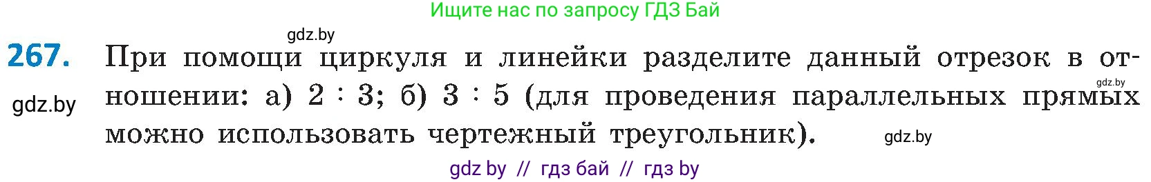 Геометрия, 8 класс Учебник, авторы: Казаков Валерий Владимирович, Казакова Ольга Олеговна, издательство Адукацыя i выхаванне, Минск, 2024, оранжевого цвета, страница 127, номер 267, Условие
