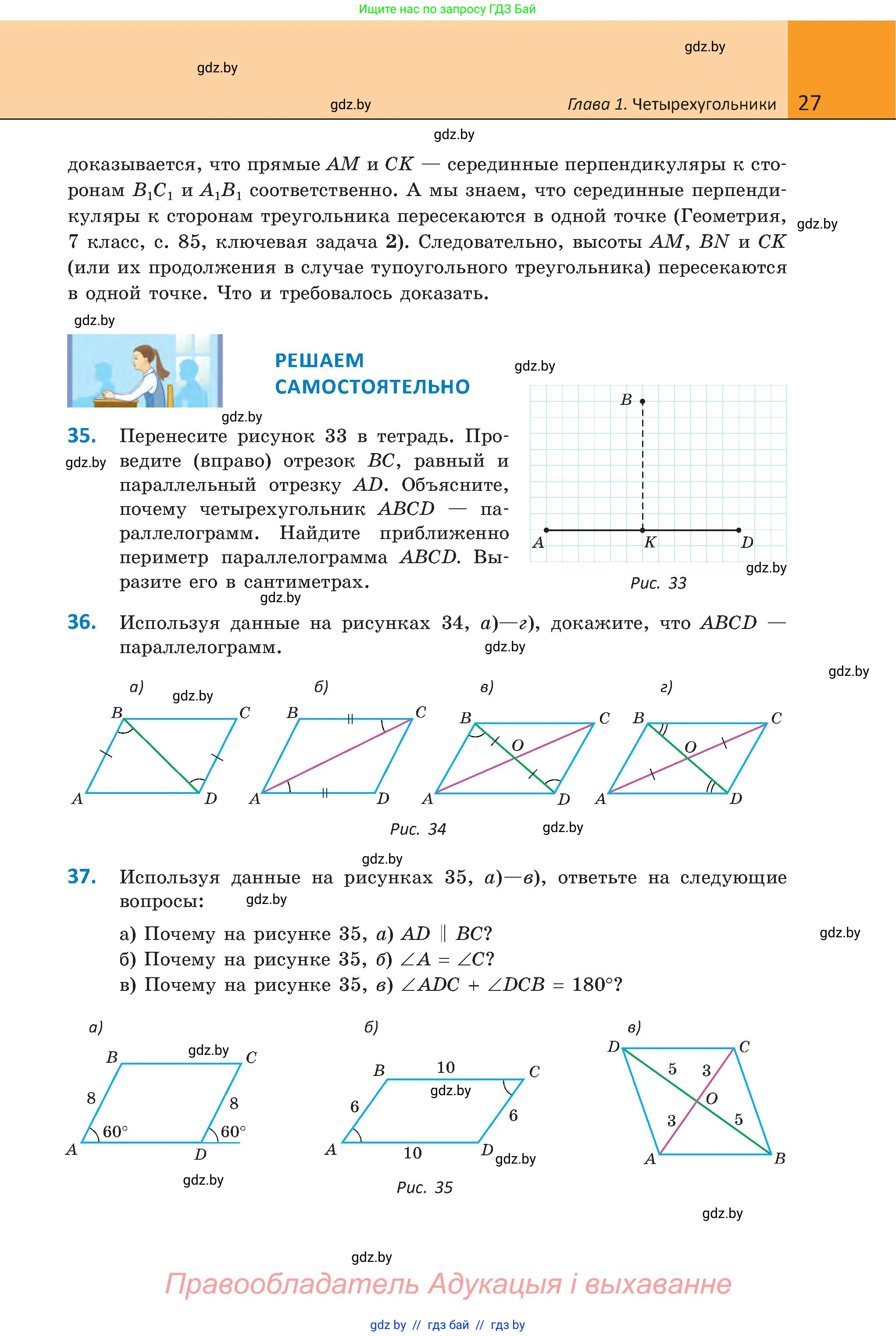 Геометрия, 8 класс Учебник, авторы: Казаков Валерий Владимирович, Казакова Ольга Олеговна, издательство Адукацыя i выхаванне, Минск, 2024, оранжевого цвета, страница 27