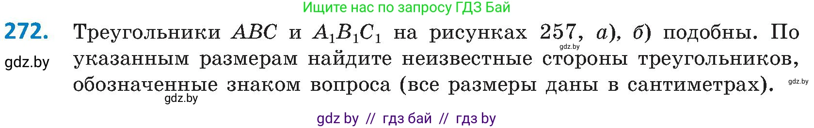Геометрия, 8 класс Учебник, авторы: Казаков Валерий Владимирович, Казакова Ольга Олеговна, издательство Адукацыя i выхаванне, Минск, 2024, оранжевого цвета, страница 130, номер 272, Условие