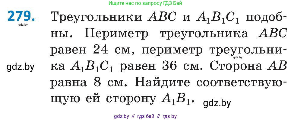 Геометрия, 8 класс Учебник, авторы: Казаков Валерий Владимирович, Казакова Ольга Олеговна, издательство Адукацыя i выхаванне, Минск, 2024, оранжевого цвета, страница 132, номер 279, Условие