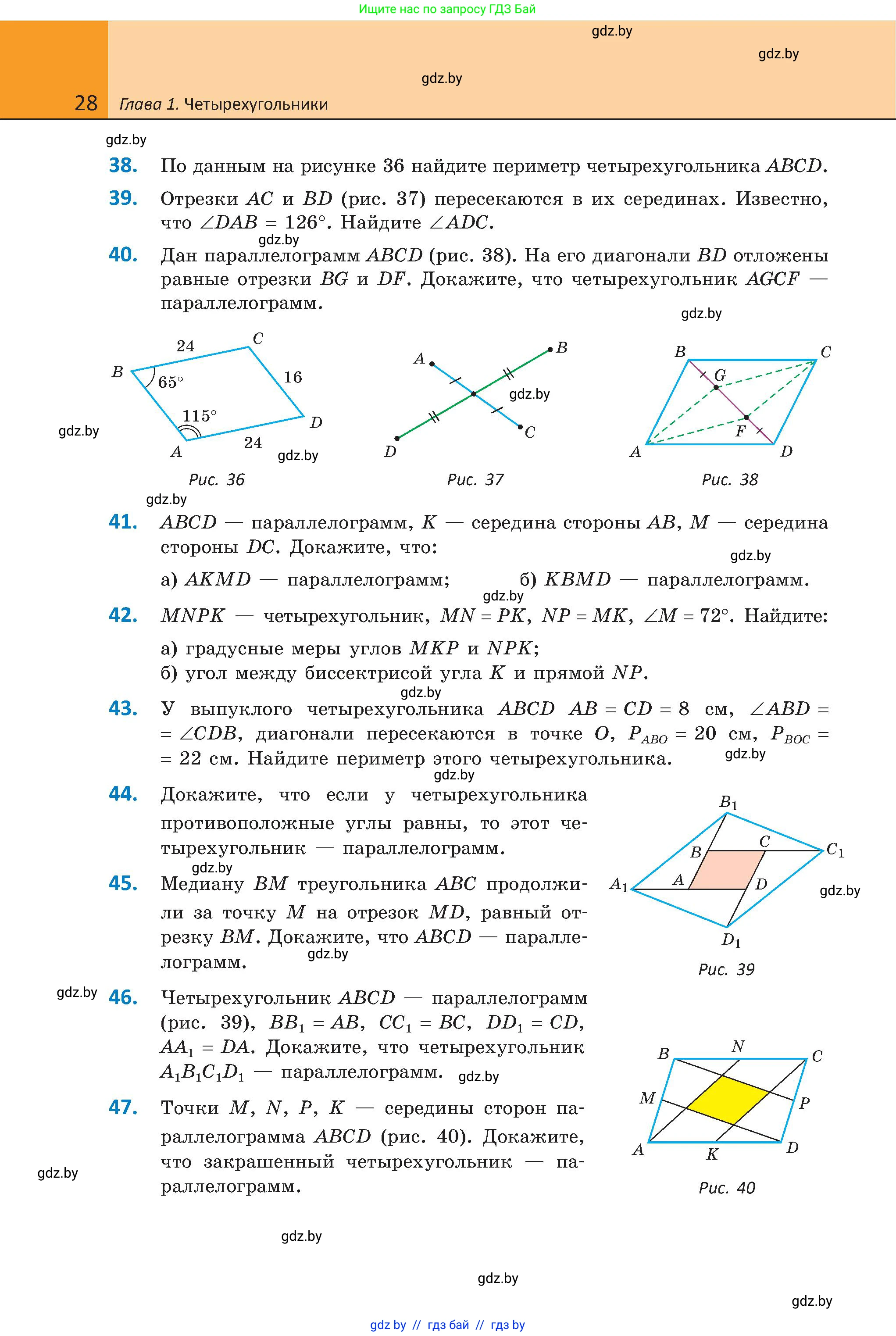 Геометрия, 8 класс Учебник, авторы: Казаков Валерий Владимирович, Казакова Ольга Олеговна, издательство Адукацыя i выхаванне, Минск, 2024, оранжевого цвета, страница 28
