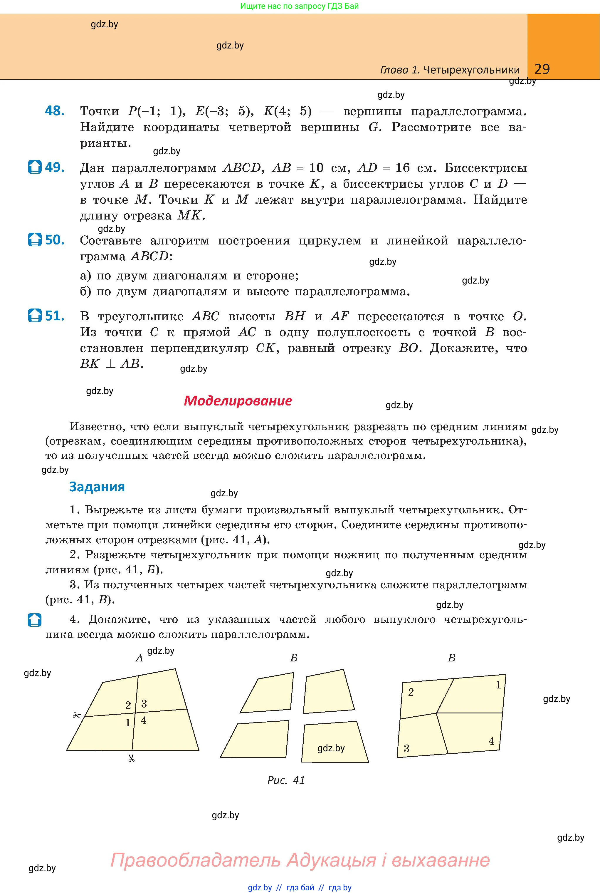 Геометрия, 8 класс Учебник, авторы: Казаков Валерий Владимирович, Казакова Ольга Олеговна, издательство Адукацыя i выхаванне, Минск, 2024, оранжевого цвета, страница 29