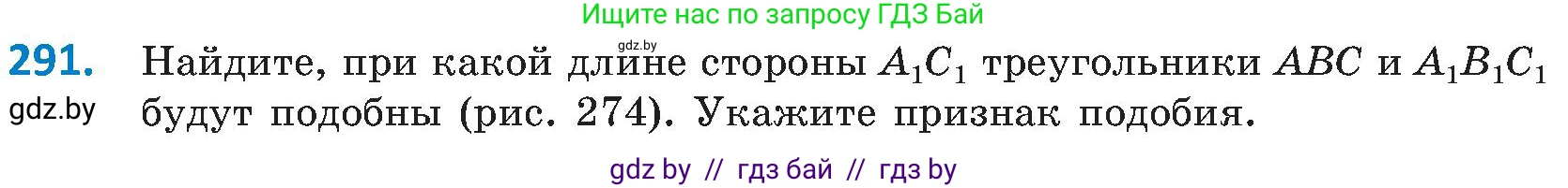 Геометрия, 8 класс Учебник, авторы: Казаков Валерий Владимирович, Казакова Ольга Олеговна, издательство Адукацыя i выхаванне, Минск, 2024, оранжевого цвета, страница 138, номер 291, Условие