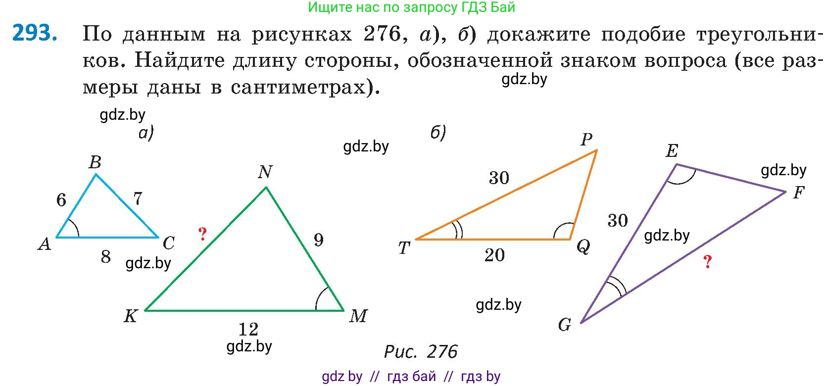 Геометрия, 8 класс Учебник, авторы: Казаков Валерий Владимирович, Казакова Ольга Олеговна, издательство Адукацыя i выхаванне, Минск, 2024, оранжевого цвета, страница 138, номер 293, Условие