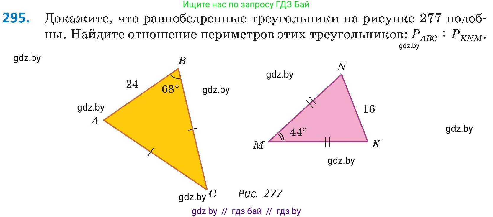 Геометрия, 8 класс Учебник, авторы: Казаков Валерий Владимирович, Казакова Ольга Олеговна, издательство Адукацыя i выхаванне, Минск, 2024, оранжевого цвета, страница 138, номер 295, Условие
