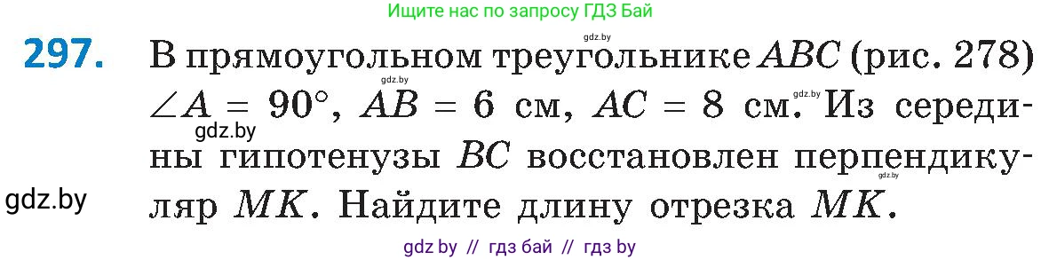 Геометрия, 8 класс Учебник, авторы: Казаков Валерий Владимирович, Казакова Ольга Олеговна, издательство Адукацыя i выхаванне, Минск, 2024, оранжевого цвета, страница 139, номер 297, Условие