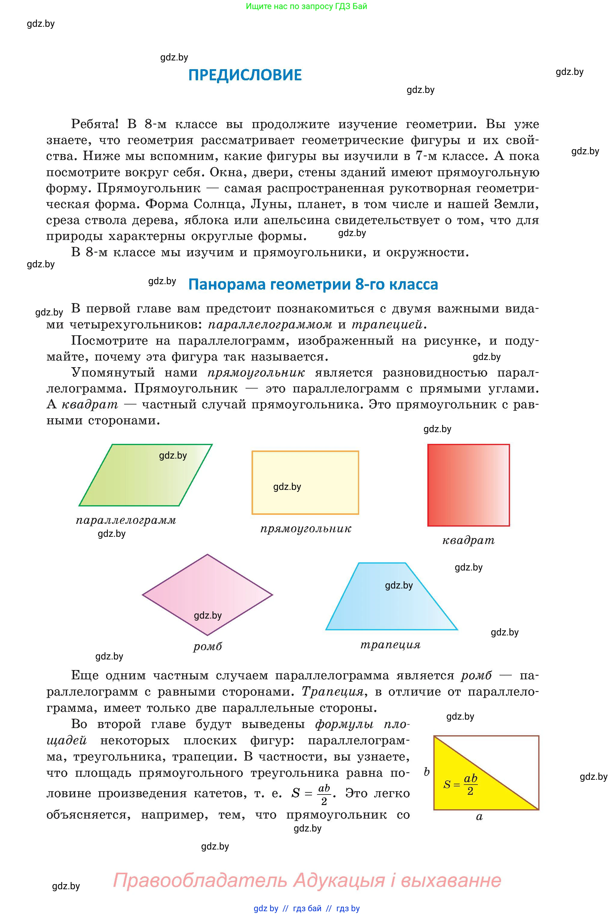Геометрия, 8 класс Учебник, авторы: Казаков Валерий Владимирович, Казакова Ольга Олеговна, издательство Адукацыя i выхаванне, Минск, 2024, оранжевого цвета, страница 15, номер 3, Условие